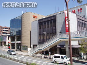 郵便局と南都銀行