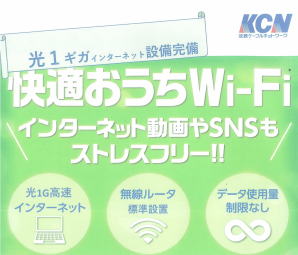 インターネットご利用OK